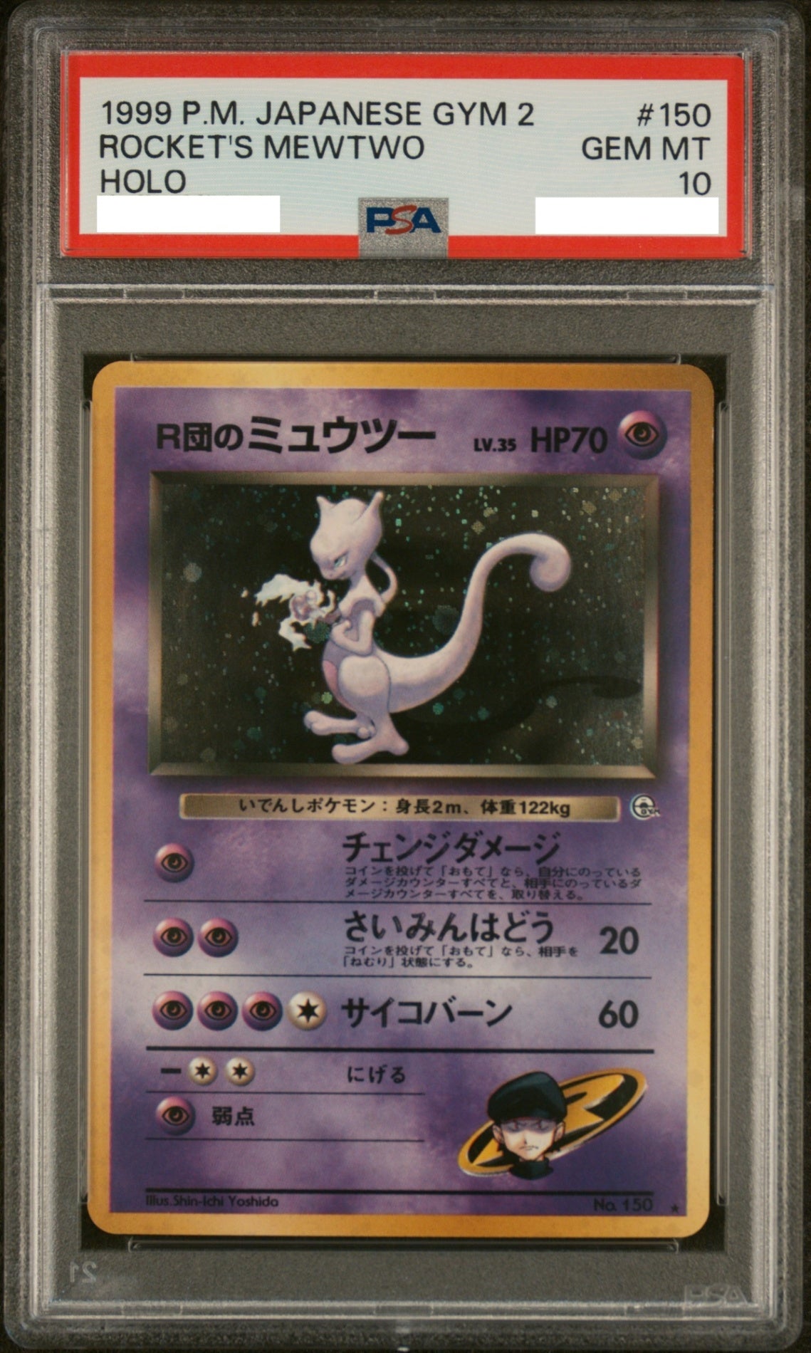 旧裏 ポケモンカード R団のミュウツー ★ Lv.35 ホロ 状態:B】割引 R団のミュウツー LV.35 旧裏 1枚の通販 ヨシケン