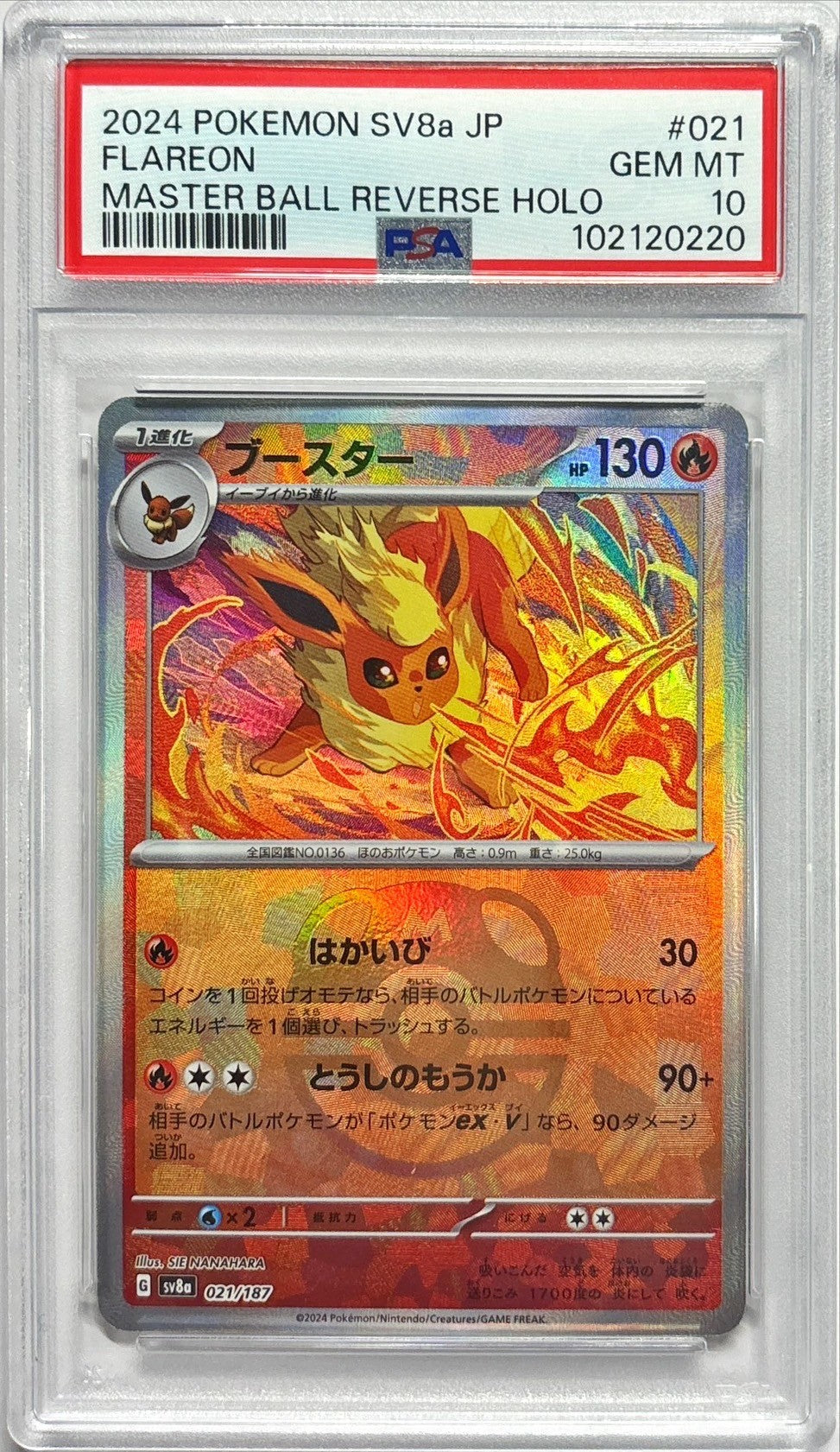 PSA10鑑定済〕ブースター(マスターボールミラー)【-】{021/187