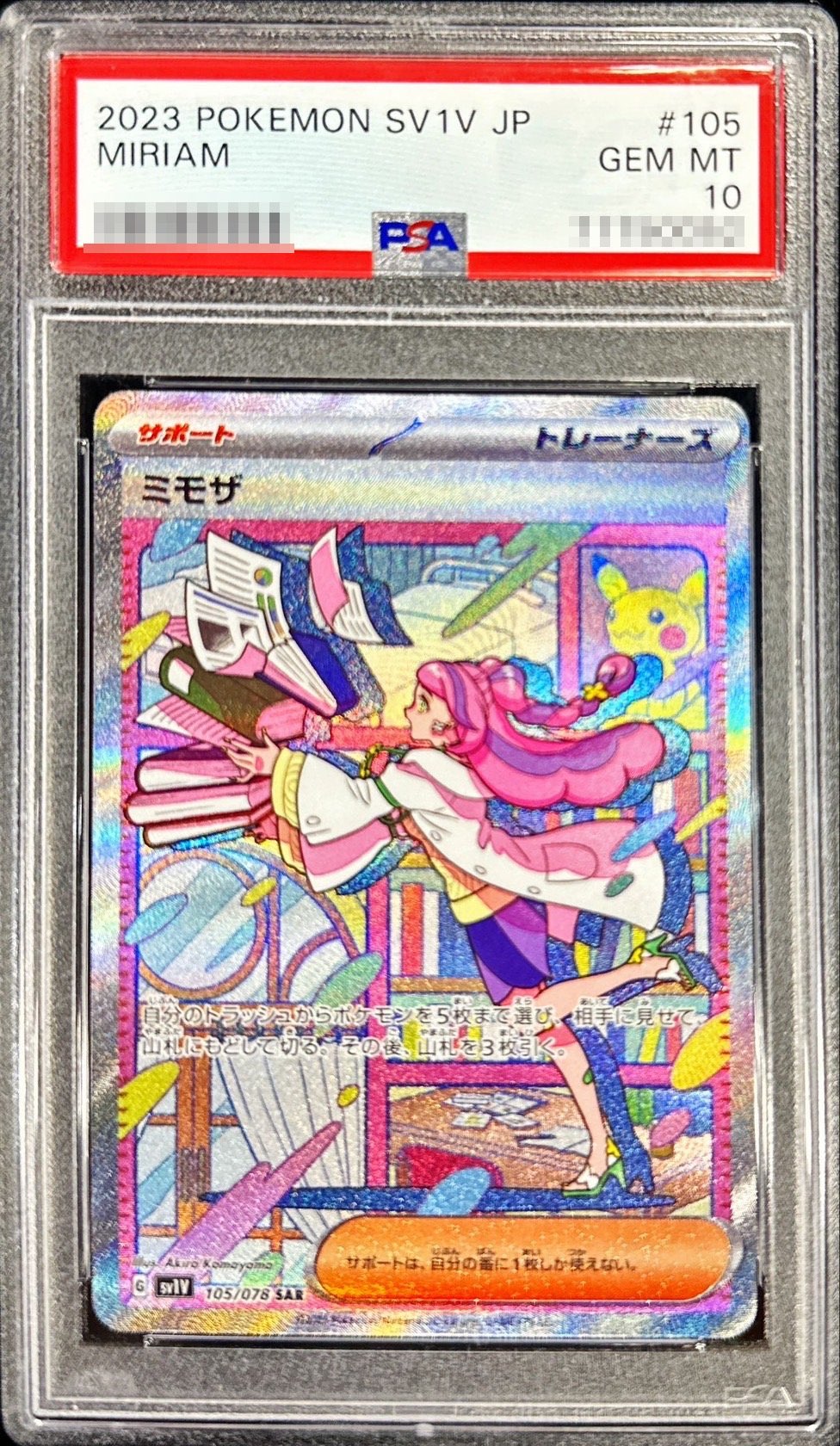 ミモザ SAR PSA10 105/078 ポケモンカード ポケカ