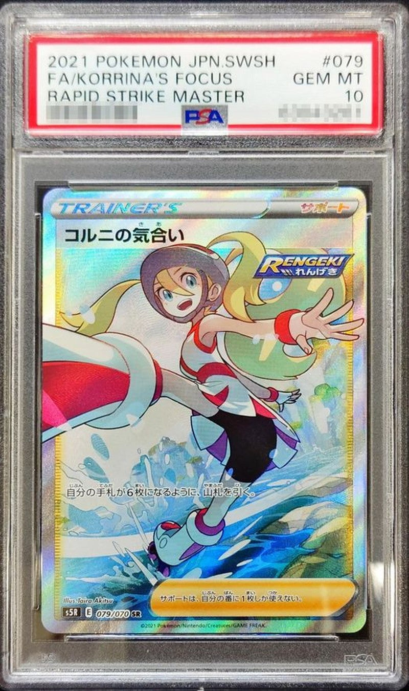 ポケモンカード コルニの気合い SR PSA10 PSA10】コルニの気合い(SR){サポート}〈079/070〉[S5R] – 晴れる屋2