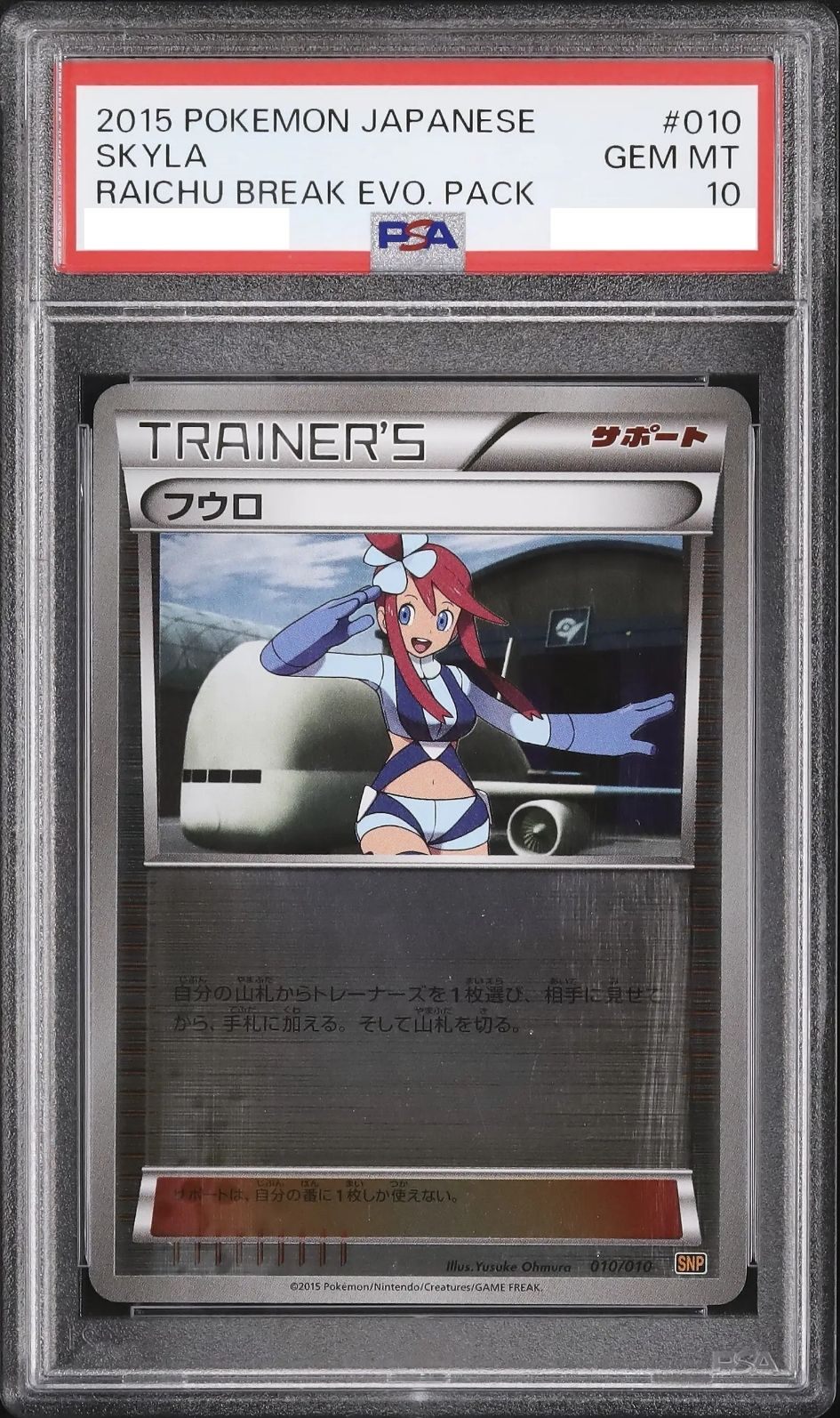 〔PSA10鑑定済〕フウロ 010/010