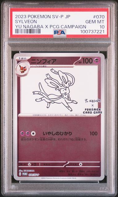 PSA10鑑定済〕ニンフィア(YU NAGABA)【P】{070/SV-P} – 【カード