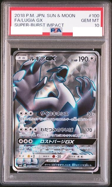 PSA10 ルギアGX SR 100/095 ポケモンカード 【公式通販】
