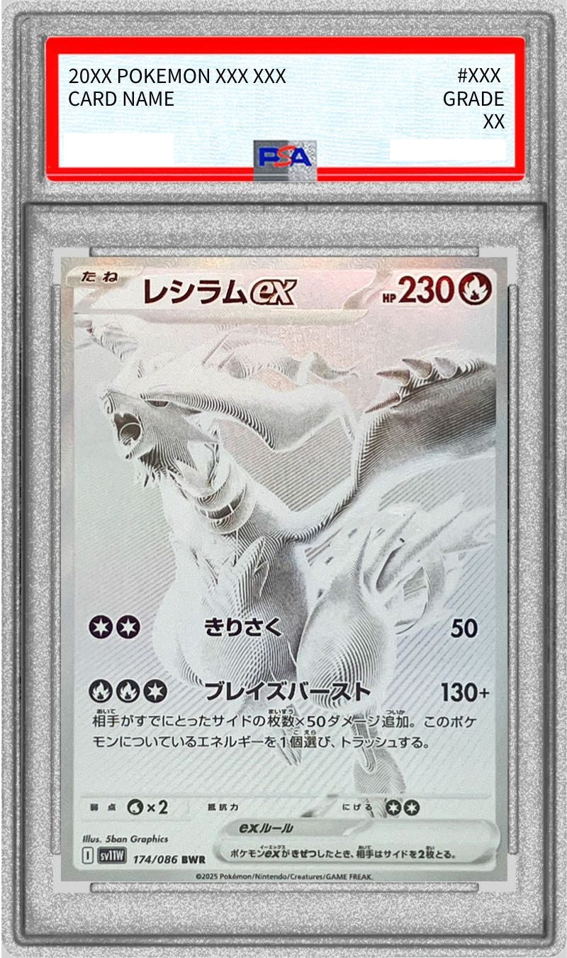 PSA10鑑定済〕レシラムex【BWR】{174/086} [その他] – 【カード