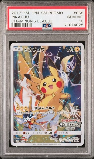 〔PSA10鑑定済〕ピカチュウ(チャンピオンズリーグ2017)【P】{068/SM-P}