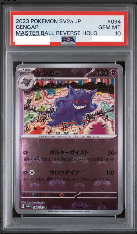 〔PSA10鑑定済〕ゲンガー(マスターボールミラー)【R】{094/165}