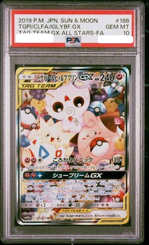 PSA10鑑定済〕トゲピー＆ピィ＆ププリンGX(SA)【SR】{186/173} [その他