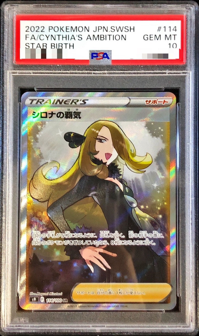 【PSA鑑定】ポケモンカード　シロナの覇気SR　PSA10 ポケカ☆シロナの覇気 SR PSA10☆114/100・PSA鑑定品 - メルカリ