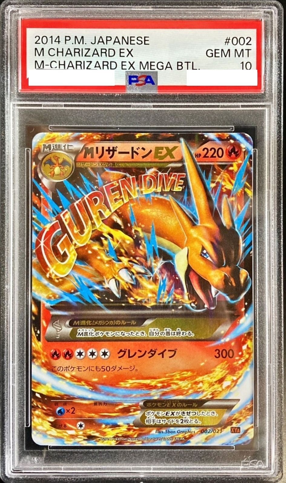 状態B:〔PSA10鑑定済〕MリザードンEX(Y)【-】{002/021}