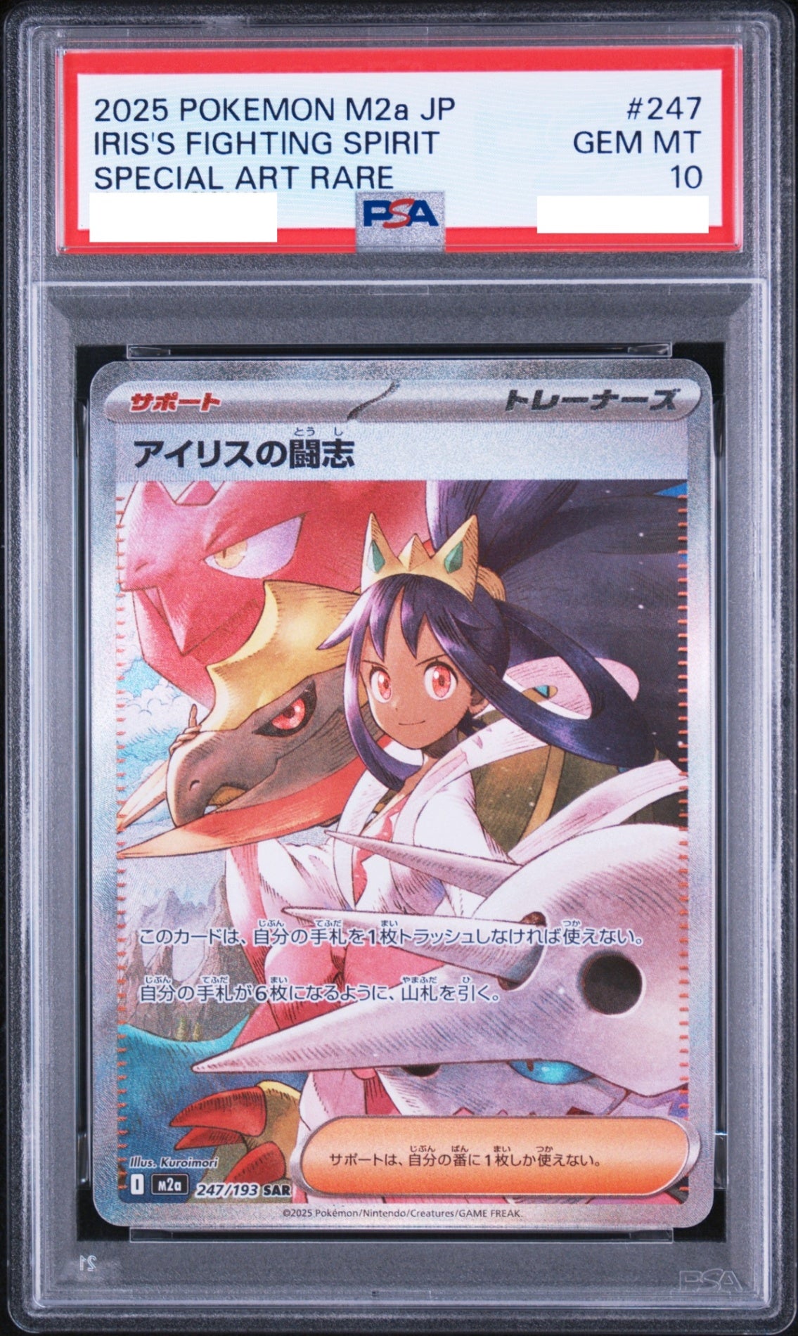 〔PSA10鑑定済〕アイリスの闘志【SAR】{247/193}