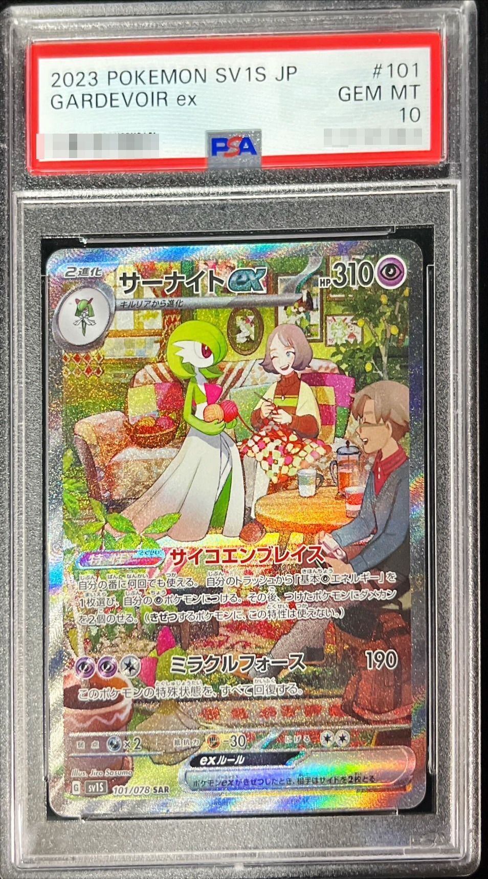 【PSA10】サーナイトex SAR 101/078 PSA10】サーナイトex SAR 101/078 sv15