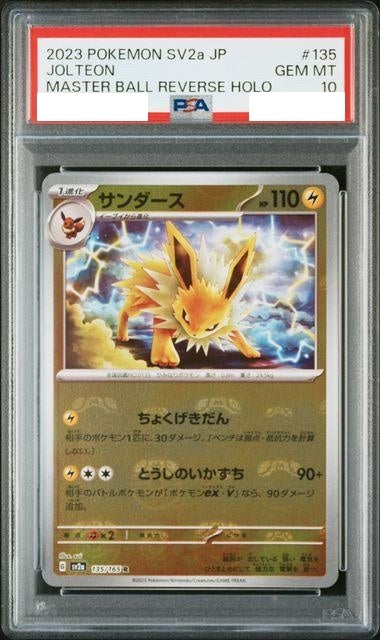 〔PSA10鑑定済〕サンダース(マスターボールミラー)【R】{135/165}