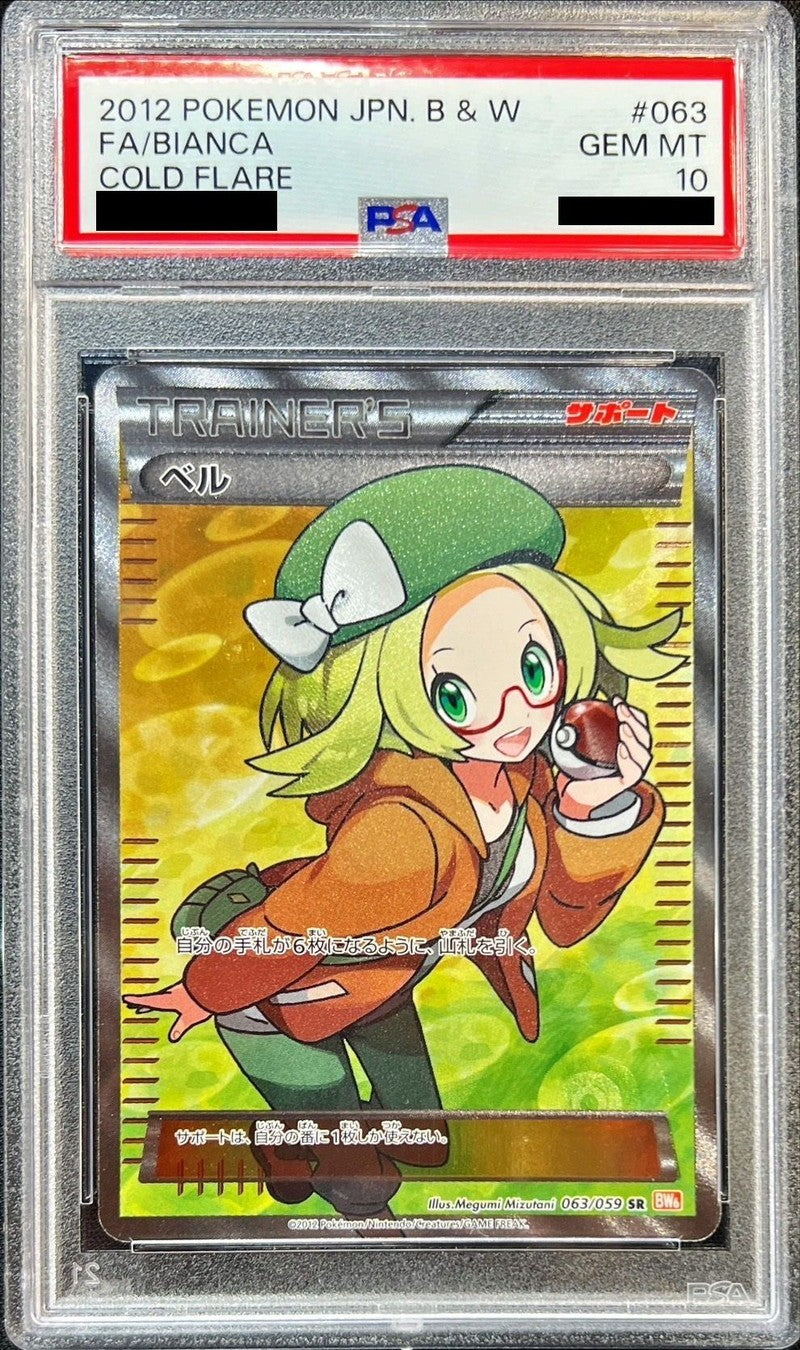 ベル　PSA10 ベル sr psa10」の激安通販 | magi