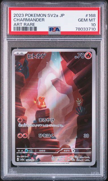 〔PSA10鑑定済〕ヒトカゲ【AR】{168/165}