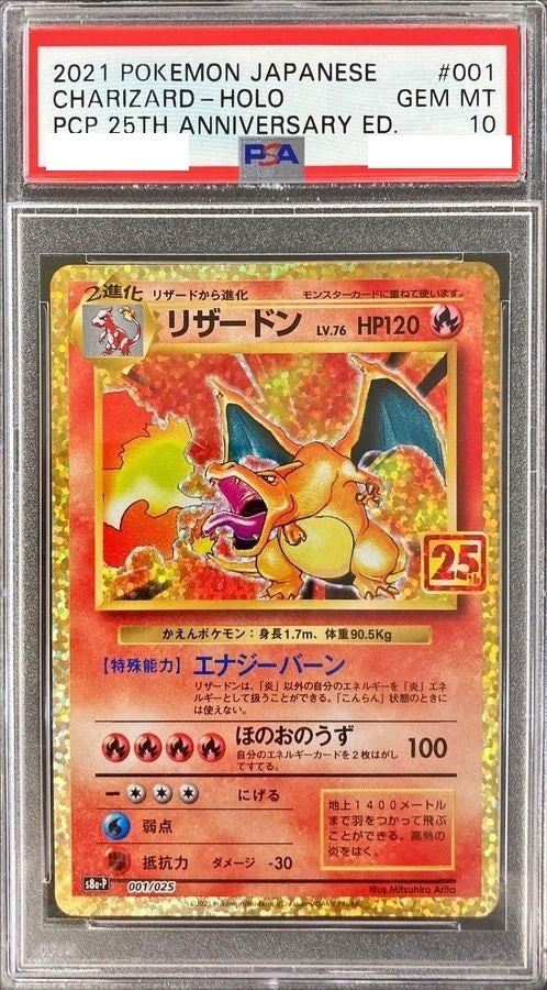 PSA10鑑定済〕リザードン(25th)【P】{001/025} [その他] – 【カード 
