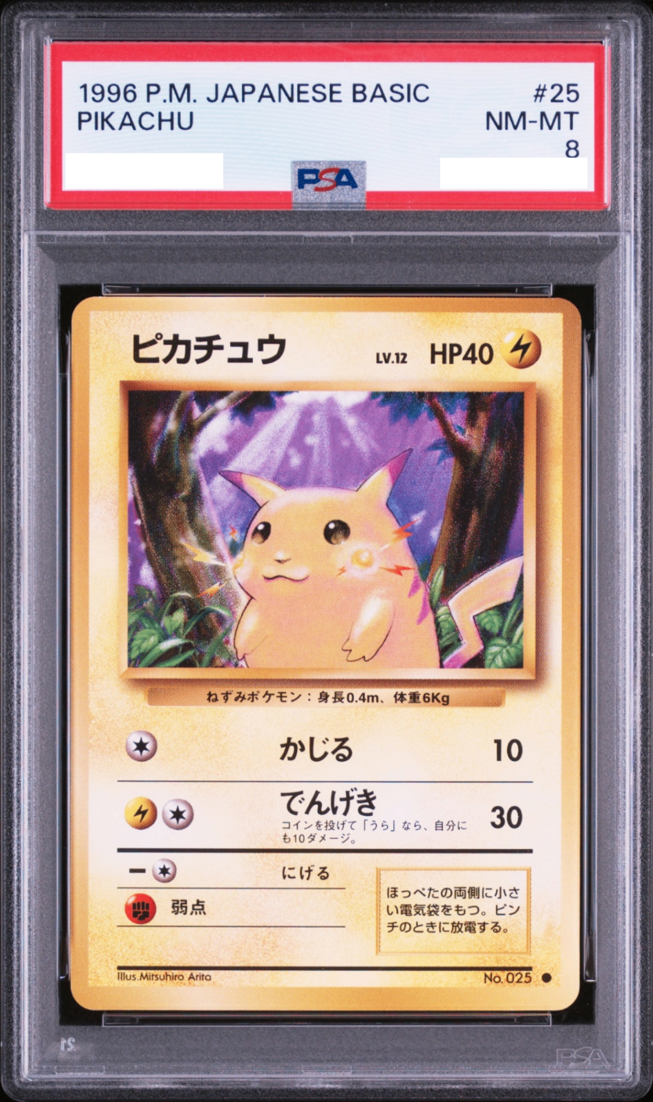 〔PSA8鑑定済み〕ピカチュウ 旧裏 初版(マークあり)