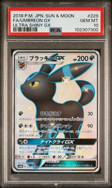 〔PSA10鑑定済〕ブラッキーGX【SSR】{229/150}