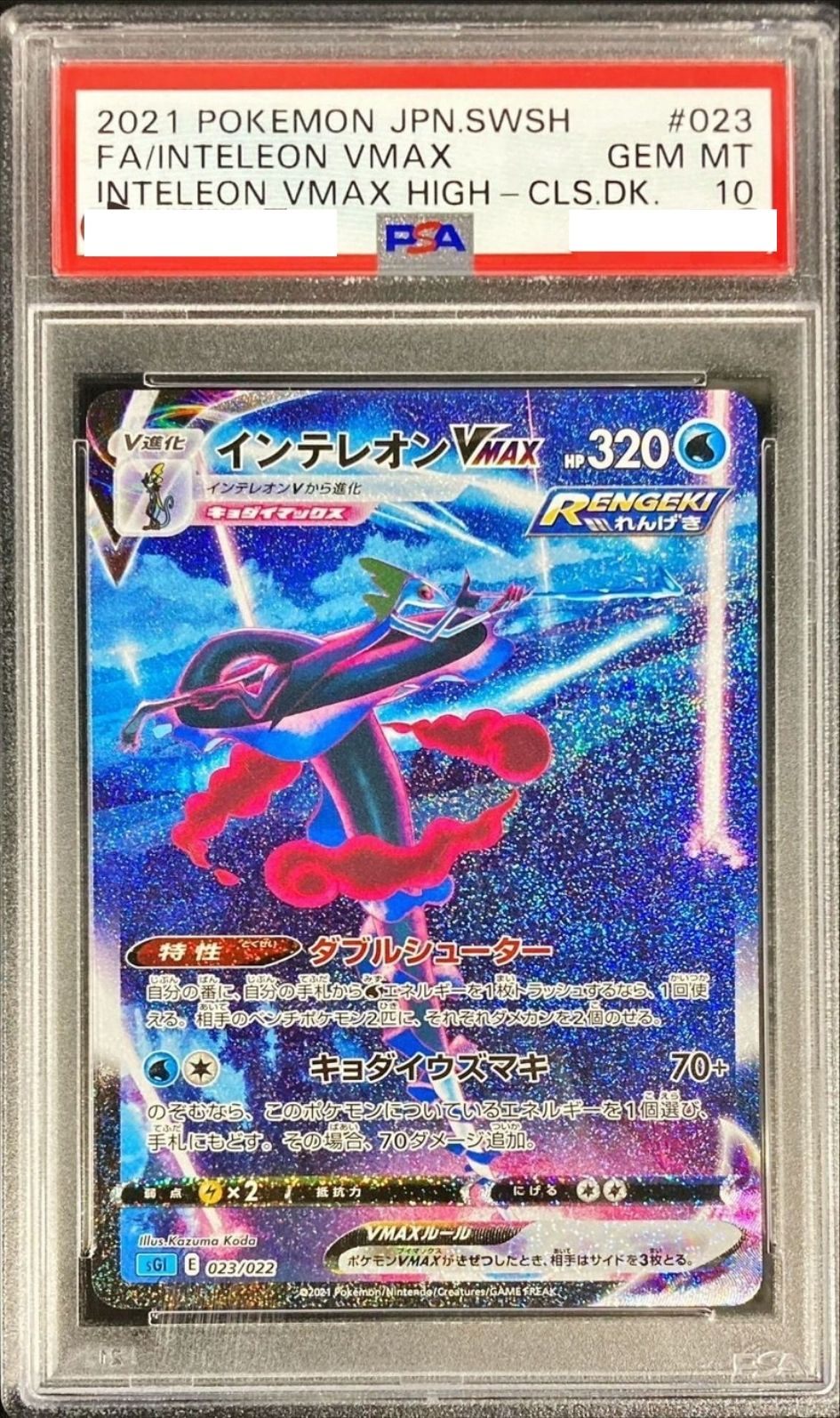 PSA10鑑定済〕インテレオンVMAX(SA)【-】{023/022} [その他 