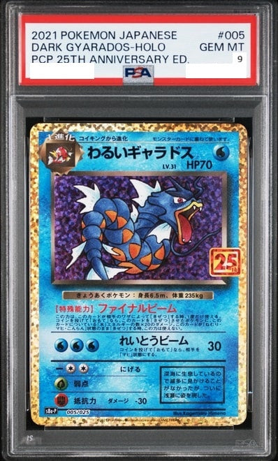 〔PSA9鑑定済〕わるいギャラドス 25th ANNIVERSARY {005/025}