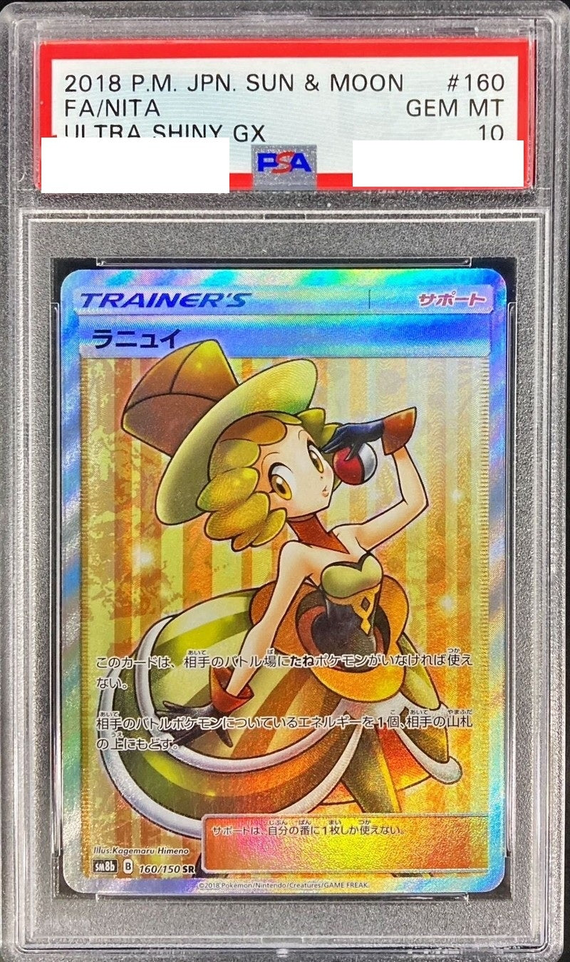 〔PSA10鑑定済〕ラニュイ【SR】{160/150}