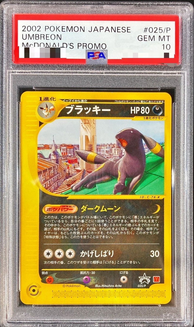 ブラッキー psa10 マクドナルド 025 ポケモンカード PSA10鑑定済〕ブラッキー(マクドナルド)【P】{025/P} [その他