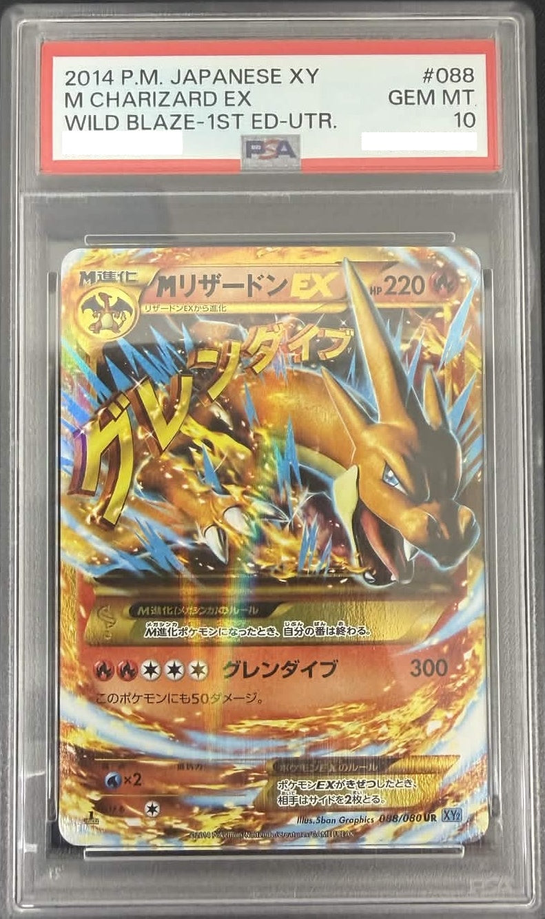 ポケモンカード　リザードンex UR PSA10 希少キリ番】MリザードンEX UR PSA10 1ed 1枚の通販 MDT（1600796514