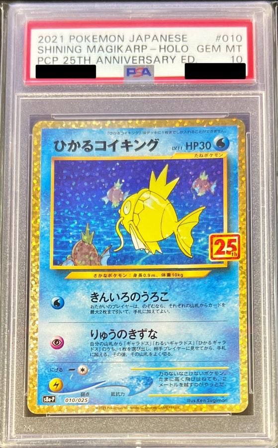 ポケモンカード PSA10 鑑定済 ひかるコイキング 25th プロモ