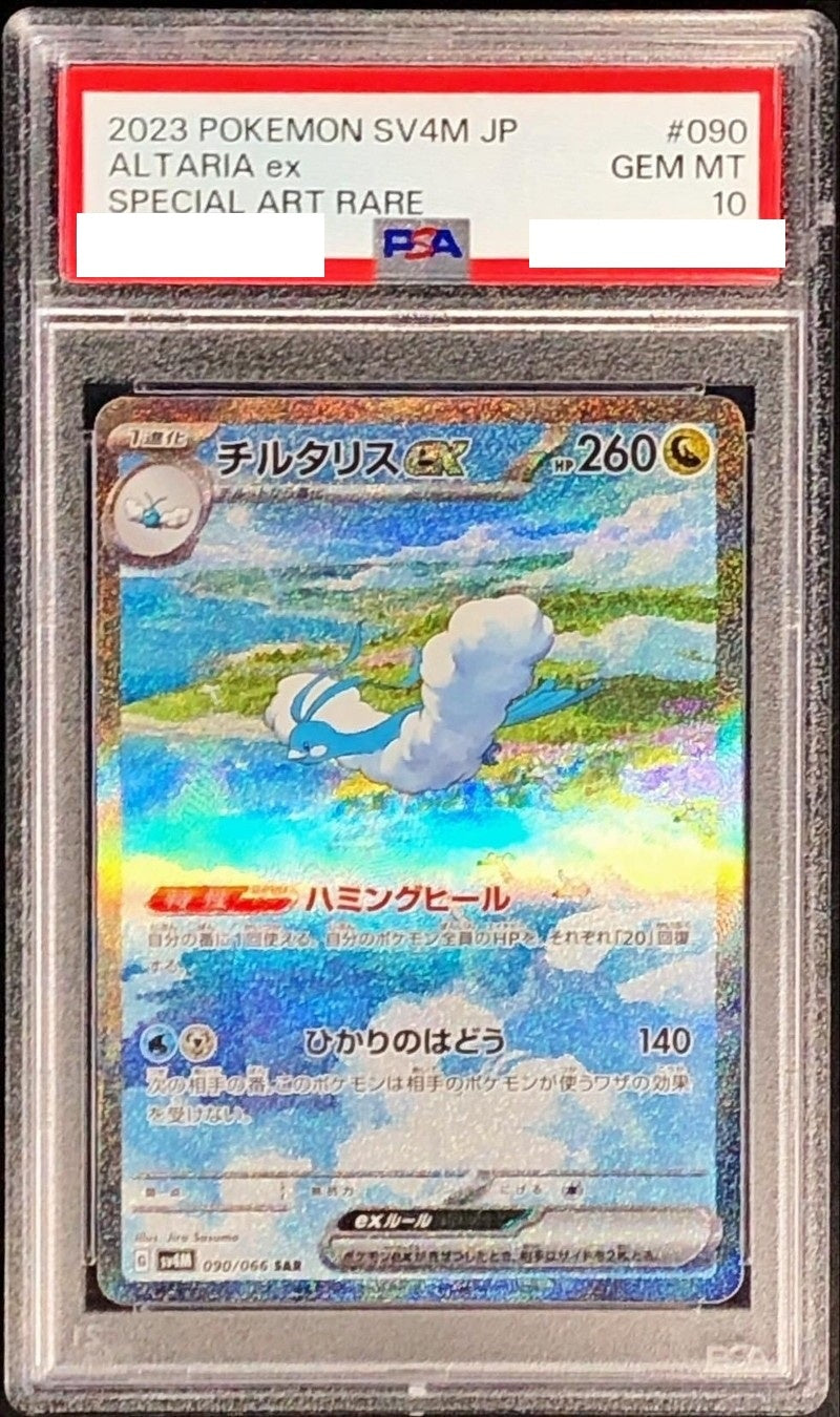 チルタリスex【SAR】{090/066}〔PSA10鑑定済〕 – 【カード