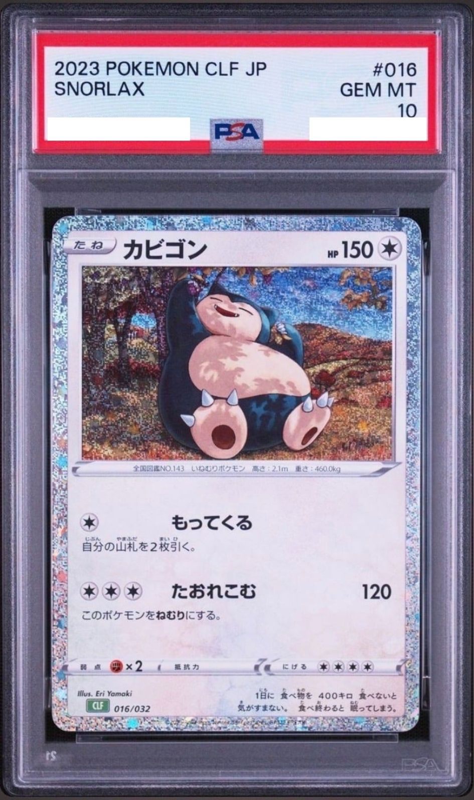 【PSA10鑑定済】カビゴン CLF 016/032