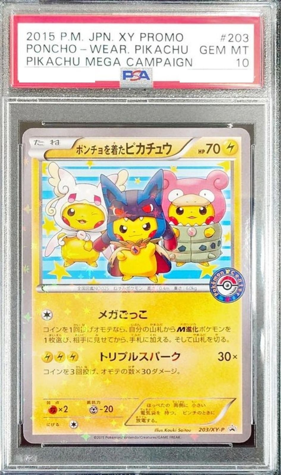 PSA10鑑定済〕ポンチョを着たピカチュウ【P】{203/XY-P} – 【カード