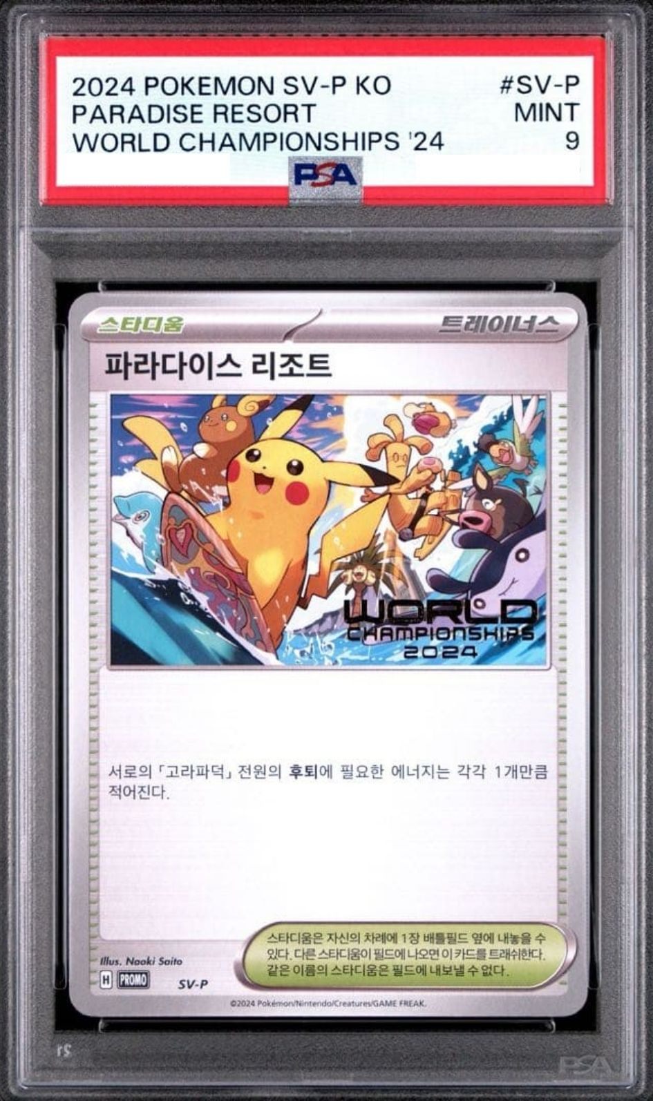 【PSA10鑑定済】パラダイスリゾート 韓国ver