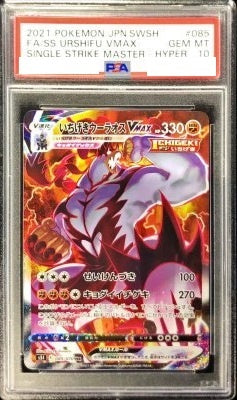 ポケモンカードゲーム ポケモンカード いちげきウーラオスVMAX HR
