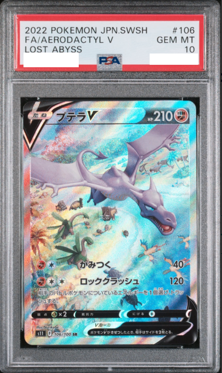 PSA10鑑定済〕プテラV(SA)【SR】{106/100} – 【カードコレクト