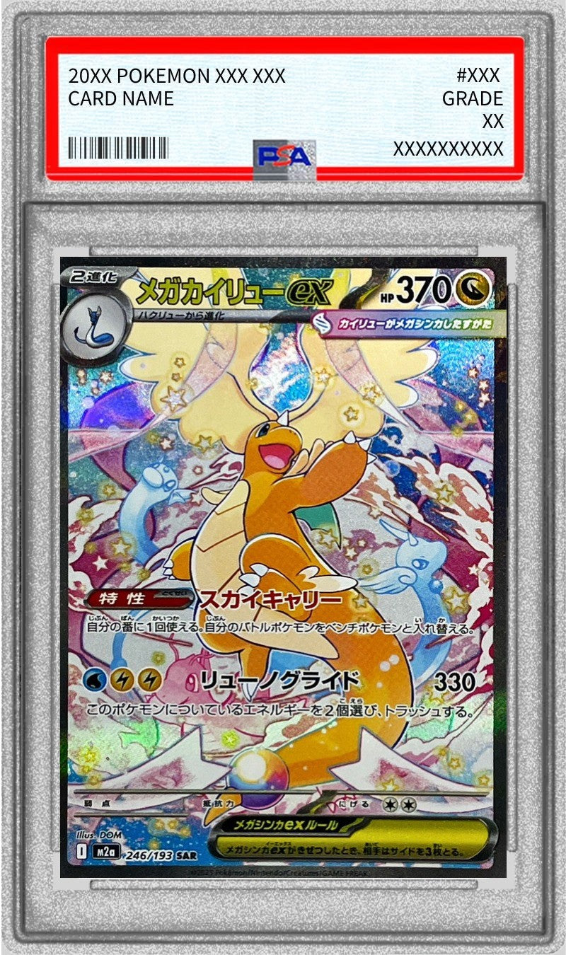 ポケモンカード メガカイリューex SAR 【公式通販】
