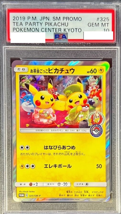 〔PSA10鑑定済〕お茶会ごっこピカチュウ【P】{325/SM-P}