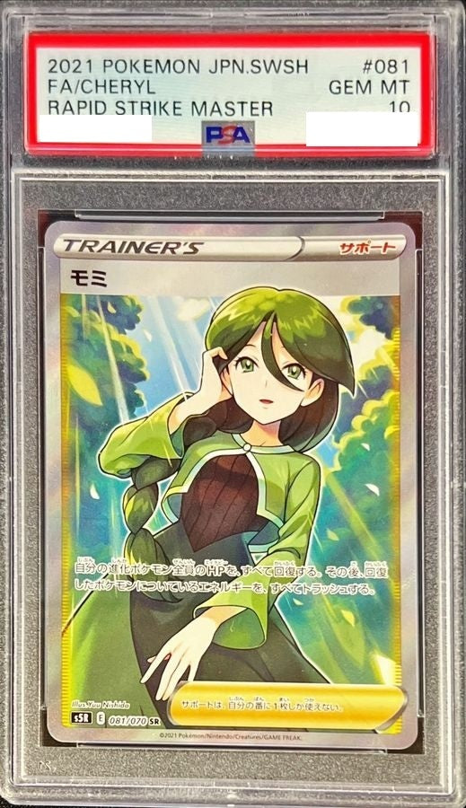 モミ SR PSA10 即購入可 ポケモンカードゲーム