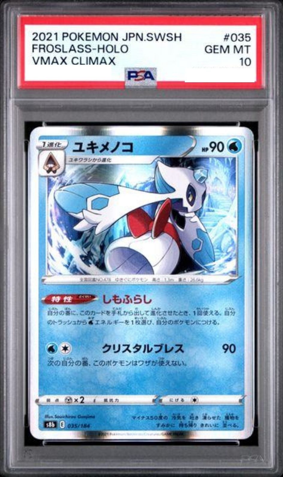 状態C:【PSA10鑑定済】ユキメノコ(R 035/184)