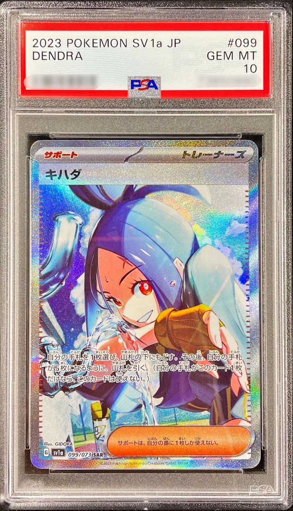 【PSA10】 キハダ SAR キハダ SAR PSA10 ポケモンカード
