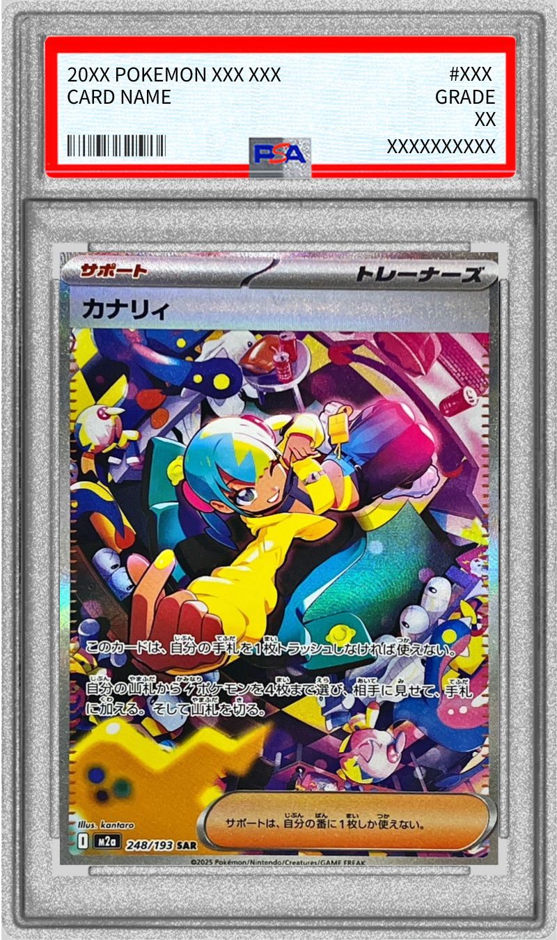 カナリィ(248/193) SAR ポケモンカードゲーム