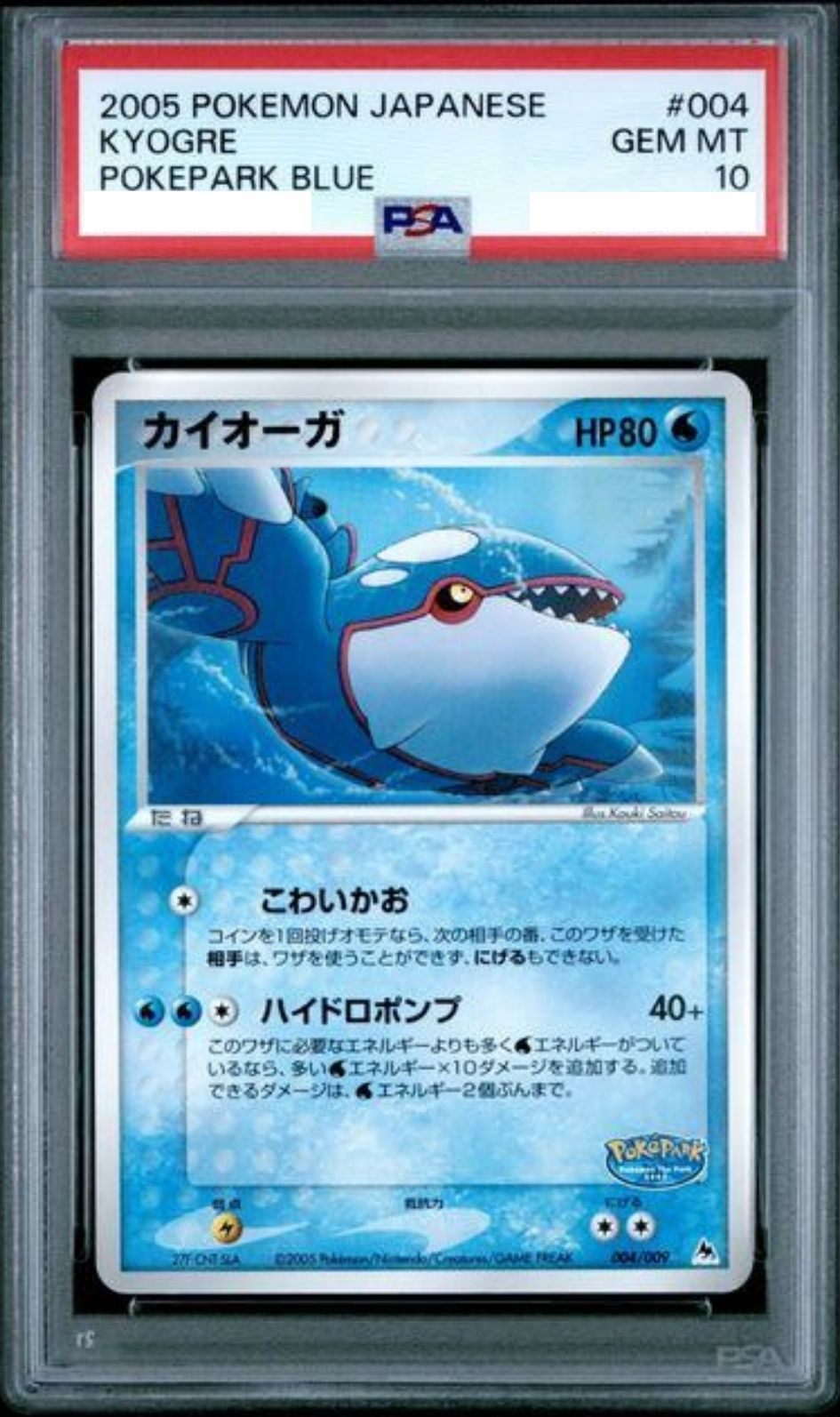 PSA10鑑定済〕カイオーガ【-】{004/009} [その他] – 【カードコレクト