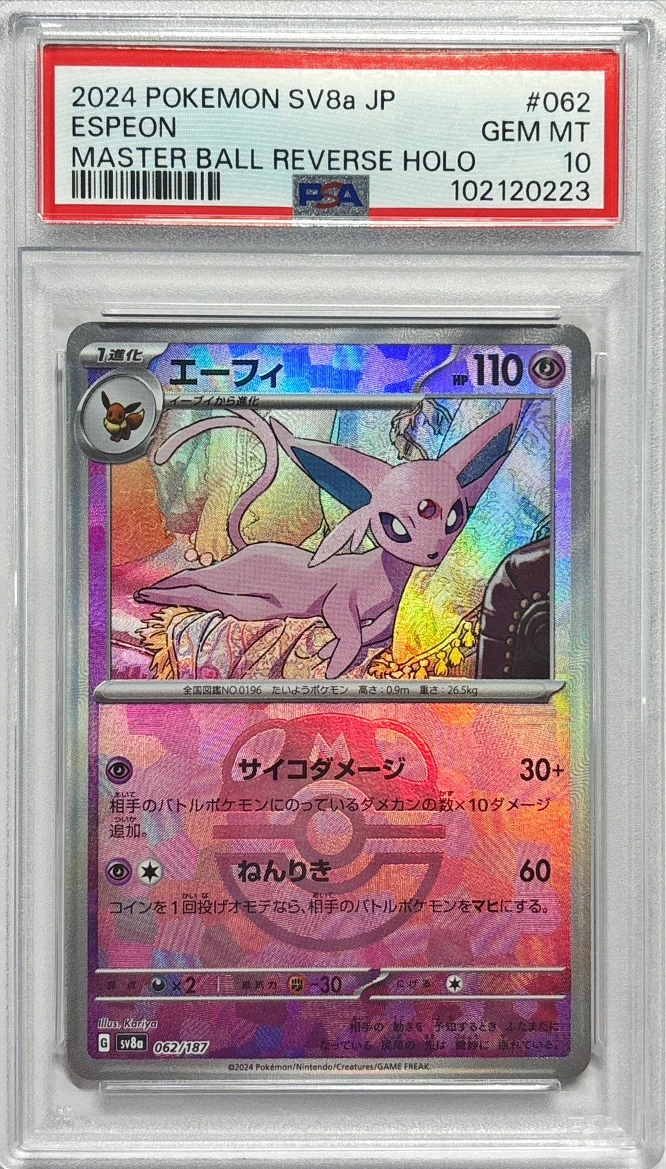 PSA10鑑定済〕エーフィ(マスターボールミラー)【-】{062/187