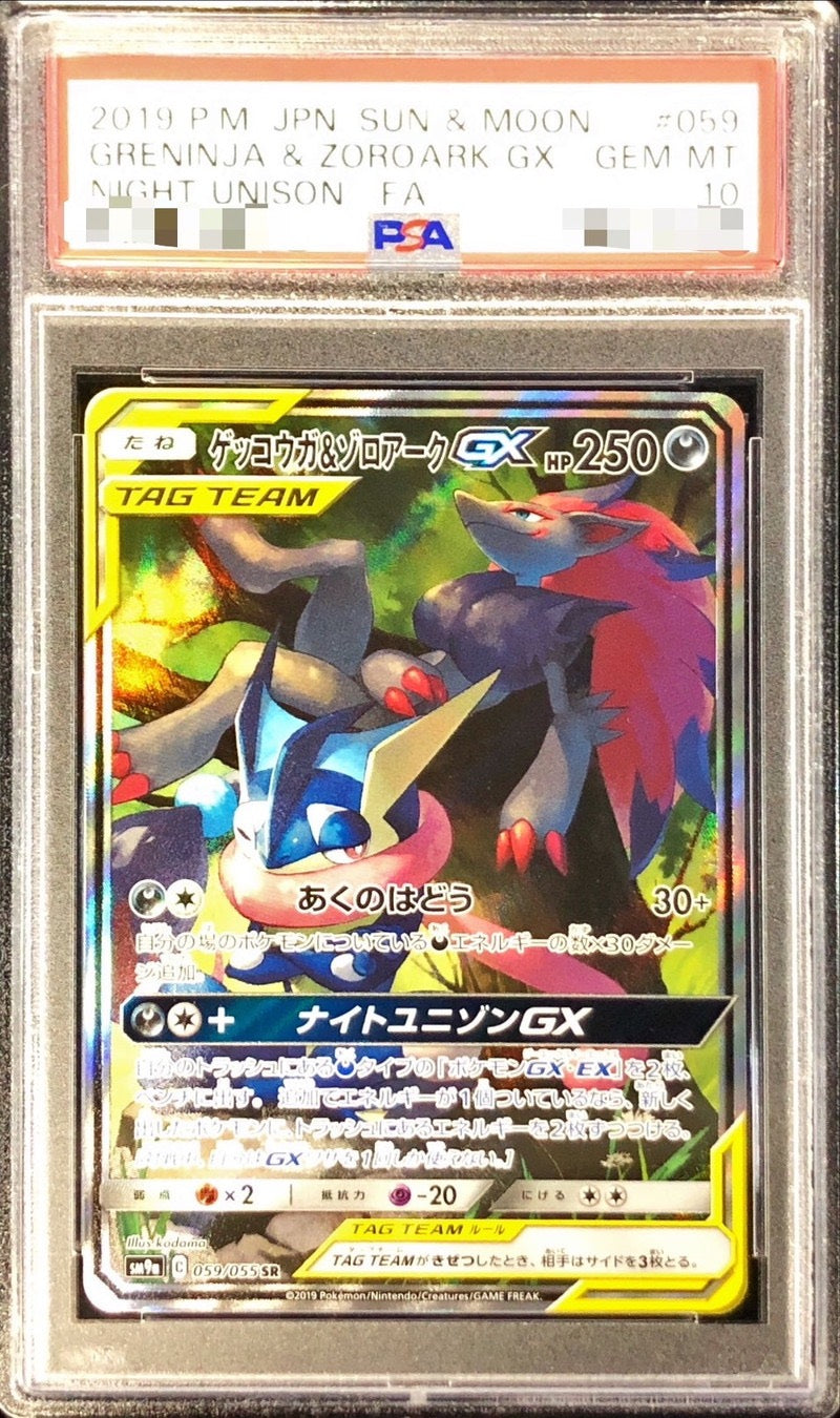 PSA10鑑定済〕ゲッコウガ＆ゾロアークGX(SA)【SR】{059/055