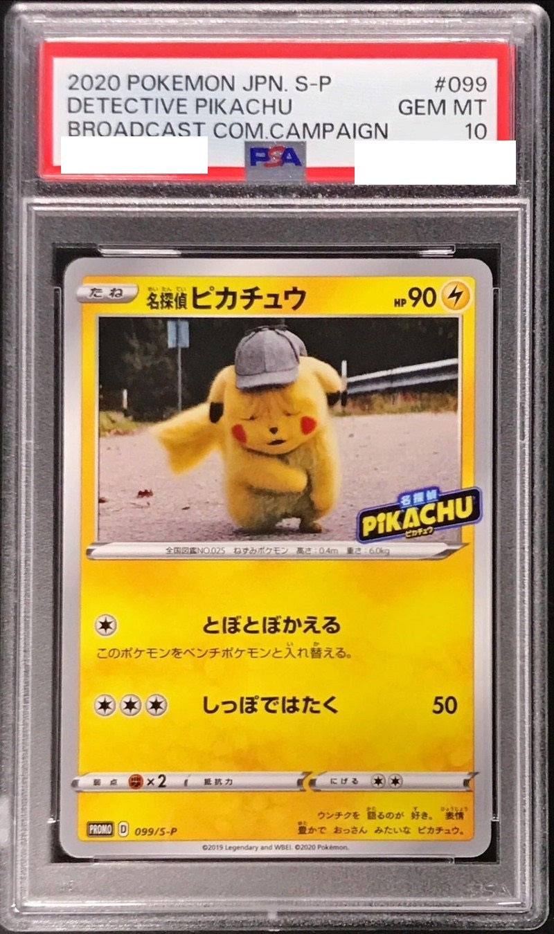 PSA10鑑定済〕名探偵ピカチュウ【P】{099/S-P} [その他] – 【カード