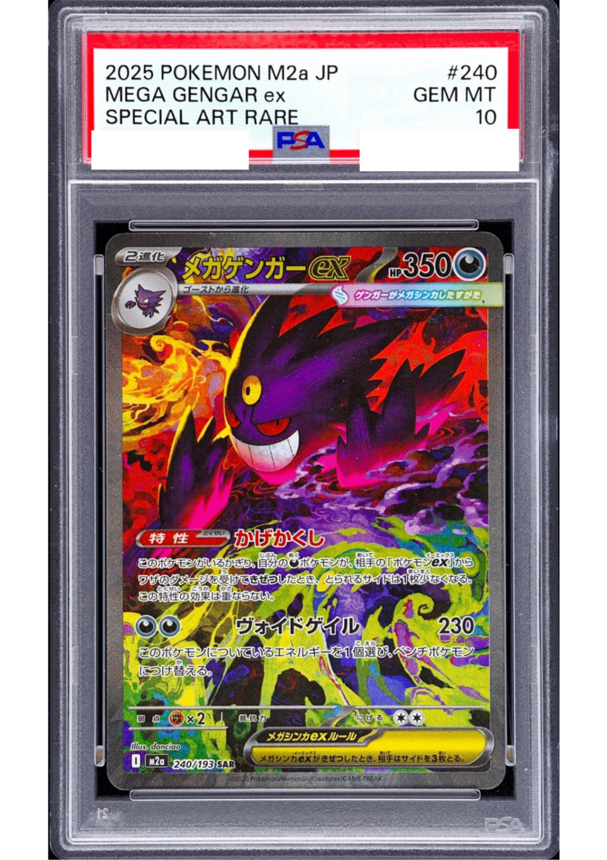 メガゲンガー ex MA ARS10 PSA10相当 ARS10 メガゲンガーex MA PSA10 メガゲンガー ex MA ARS10 PSA10相当 ARS10 メガゲンガーex MA PSA10