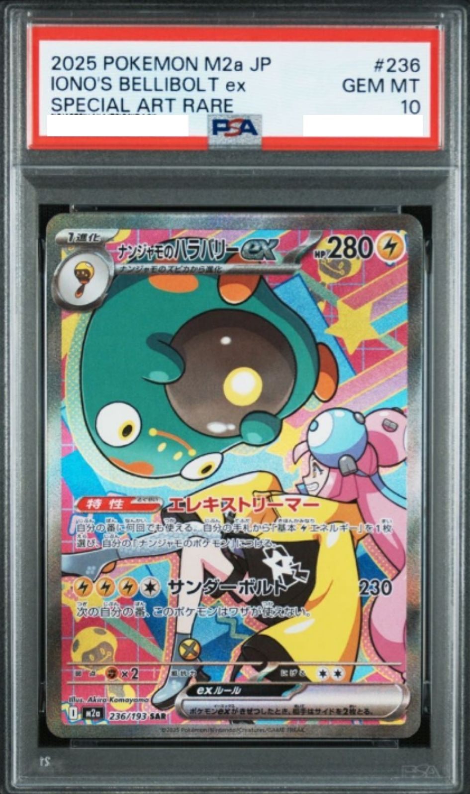 〔PSA10鑑定済〕ナンジャモのハラバリーex【SAR】{236/193}