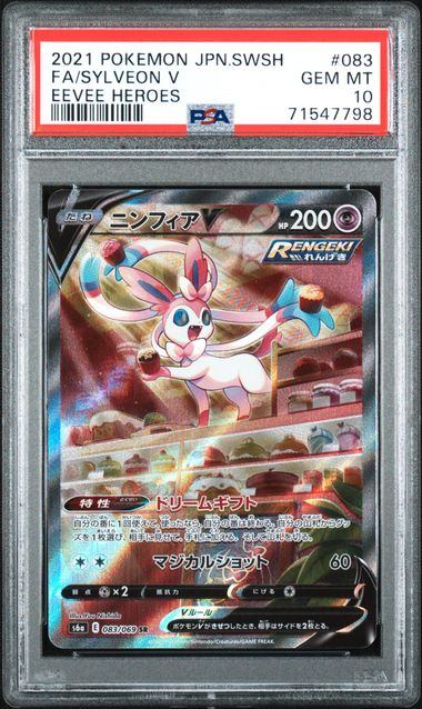 PSA10鑑定済〕ニンフィアV(SA)【SR】{083/069} [その他] – 【カード