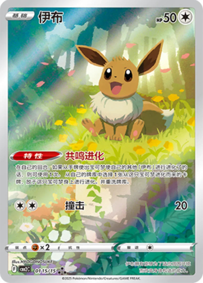 【PSA9】宝石包 イーブイ 中国 ジェムパック ARポケモンカード ポケカ イーブイ(AR)宝石包 中国限定 – 【カードコレクト】ポケモン