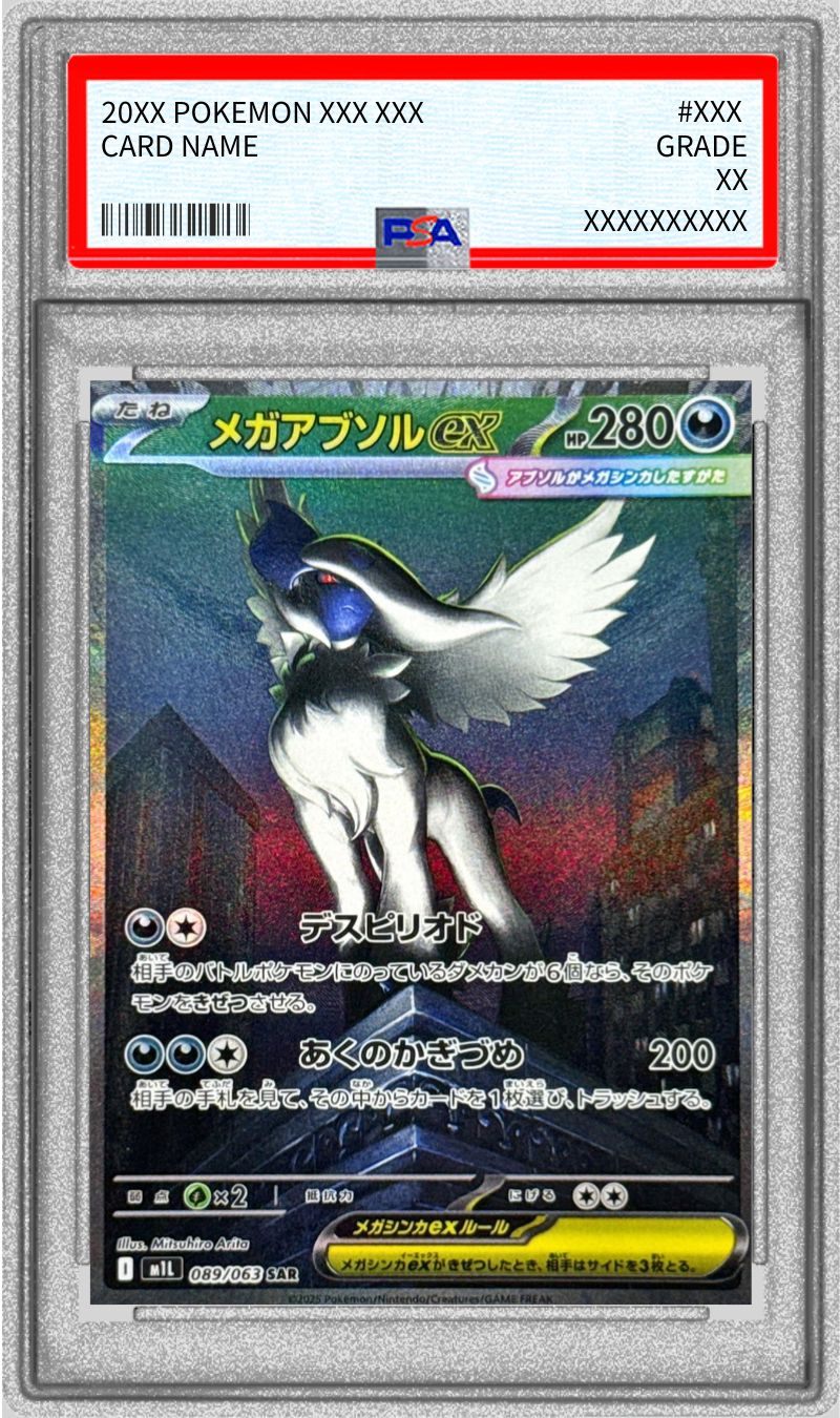 メガアブソルex SAR PSA10 鑑定品 PSA10鑑定済〕メガアブソルex【SAR】{089/063} [その他] – 【カード