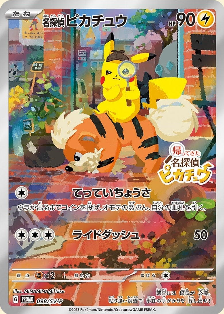 名探偵ピカチュウ プロモ 098/SV-P ポケカ 未開封 ピカチュウ 名探偵ピカチュウ(未開封)【P】{098/SV-P} [SV-P] – 【カード