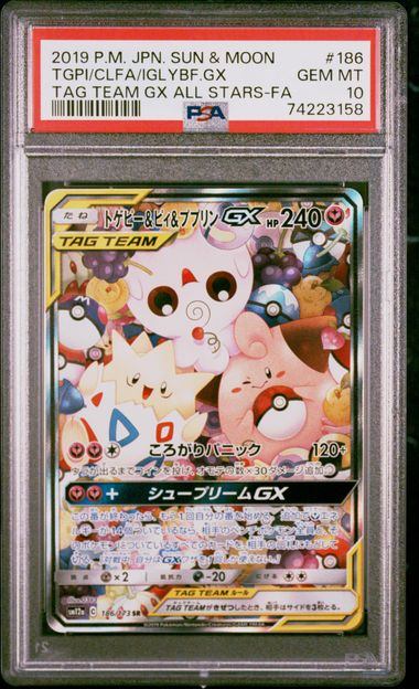 トゲピー&ピィ&ププリンGX sa PSA10 トゲピー&ピィ&ププリン psa10 PSA10鑑定済〕トゲピー＆ピィ